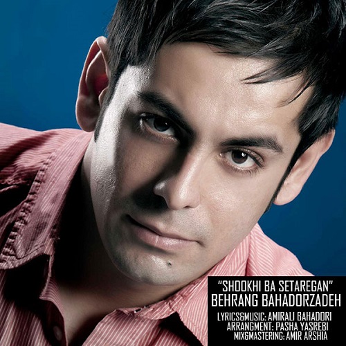 دانلود آهنگ شوخی با ستارگان دانلود آهنگ شوخی با ستارگان